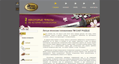 Desktop Screenshot of castpuzzle-ua.com